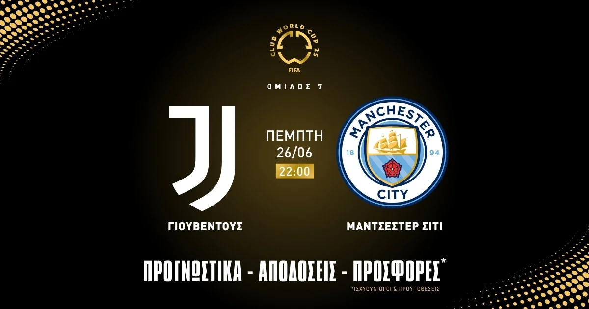 Προγνωστικά Γιουβέντους – Μάντσεστερ Σίτι (26/06/25)
