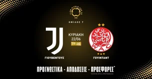 Προγνωστικά Γιουβέντους – Γουϊντάντ (22/06/25)