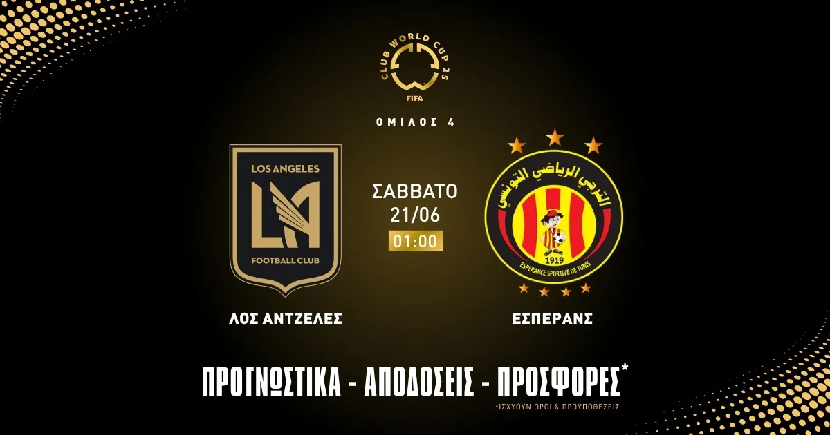 Προγνωστικά Λος Άντζελες – Εσπεράνς (21/06/25)