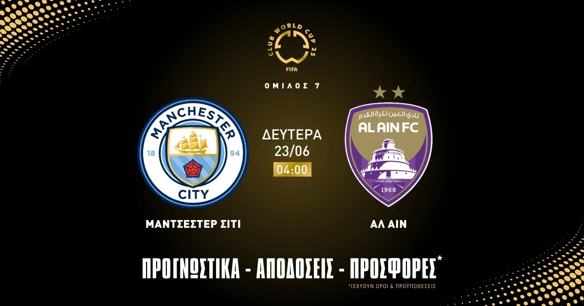Προγνωστικά Μάντσεστερ Σίτι – Αλ Αΐν (23/06/25)