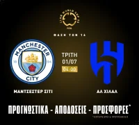 Προγνωστικά Μάντσεστερ Σίτι – Αλ Χιλάλ (01/07/25)