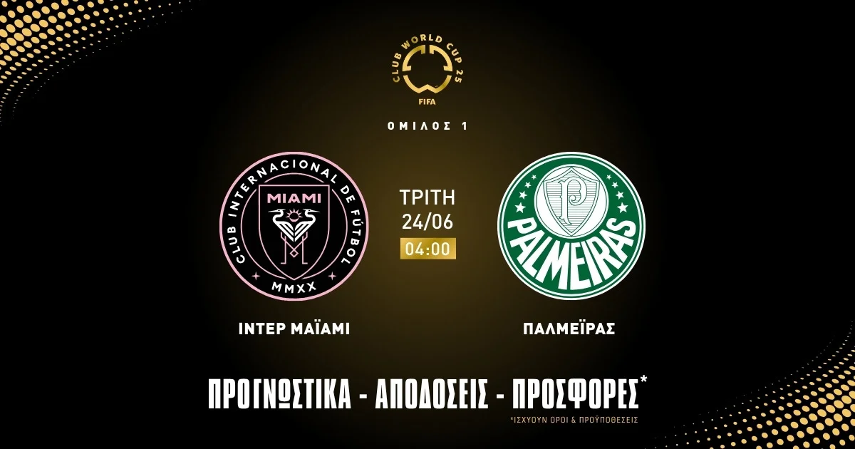 Προγνωστικά Ίντερ Μαϊάμι – Παλμέιρας (24/06/25)