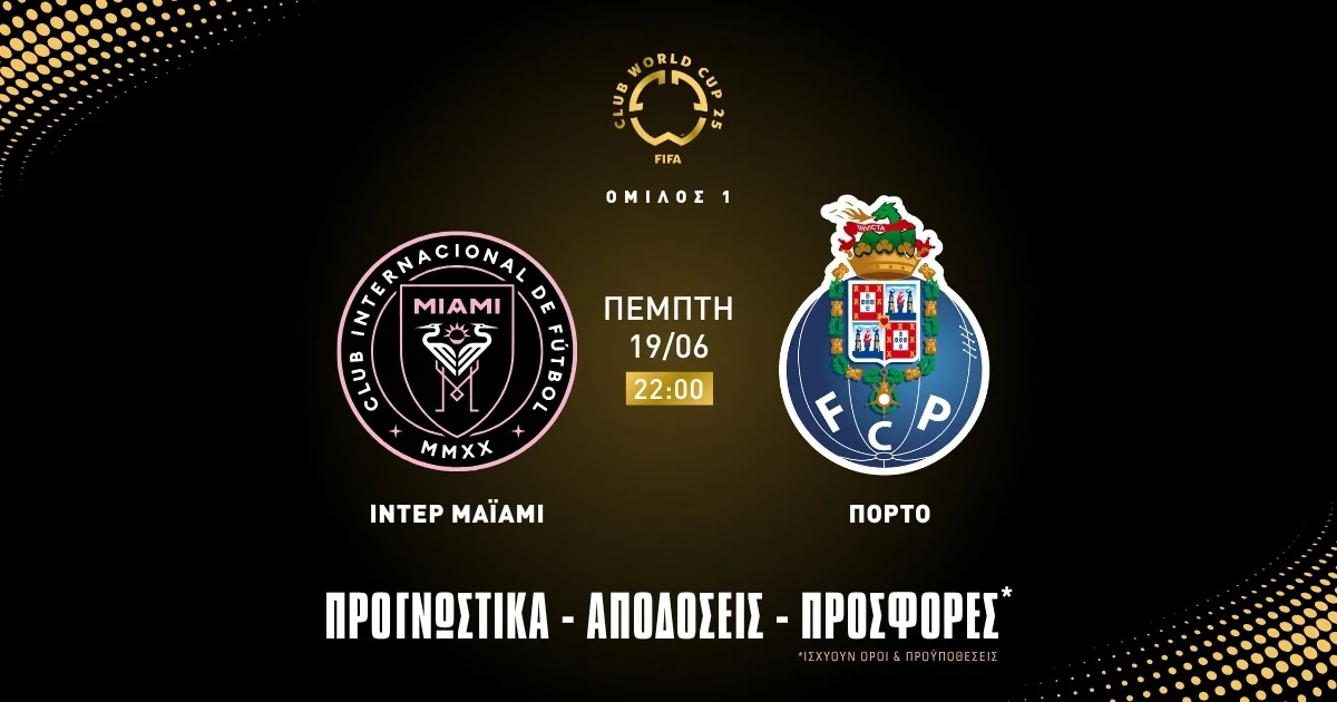 Νίκη - μισή πρόκριση με γκολ