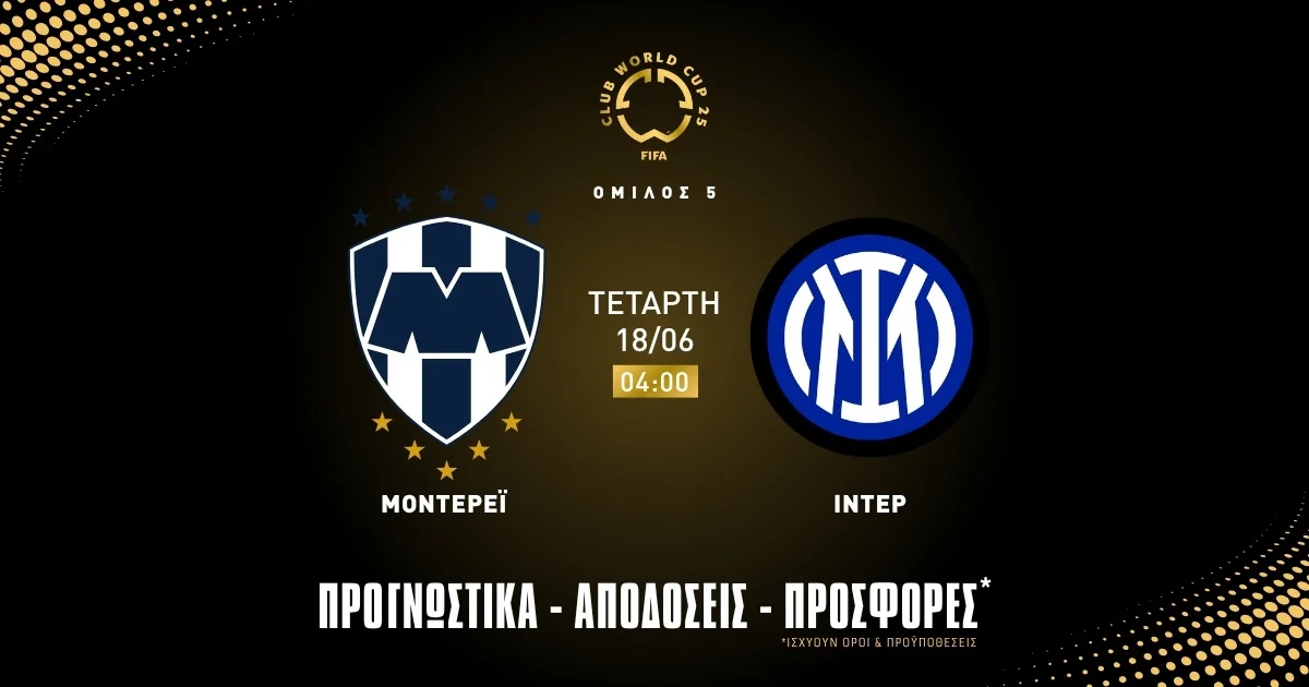 Προγνωστικά Μοντερέι – Ίντερ (18/06/25)