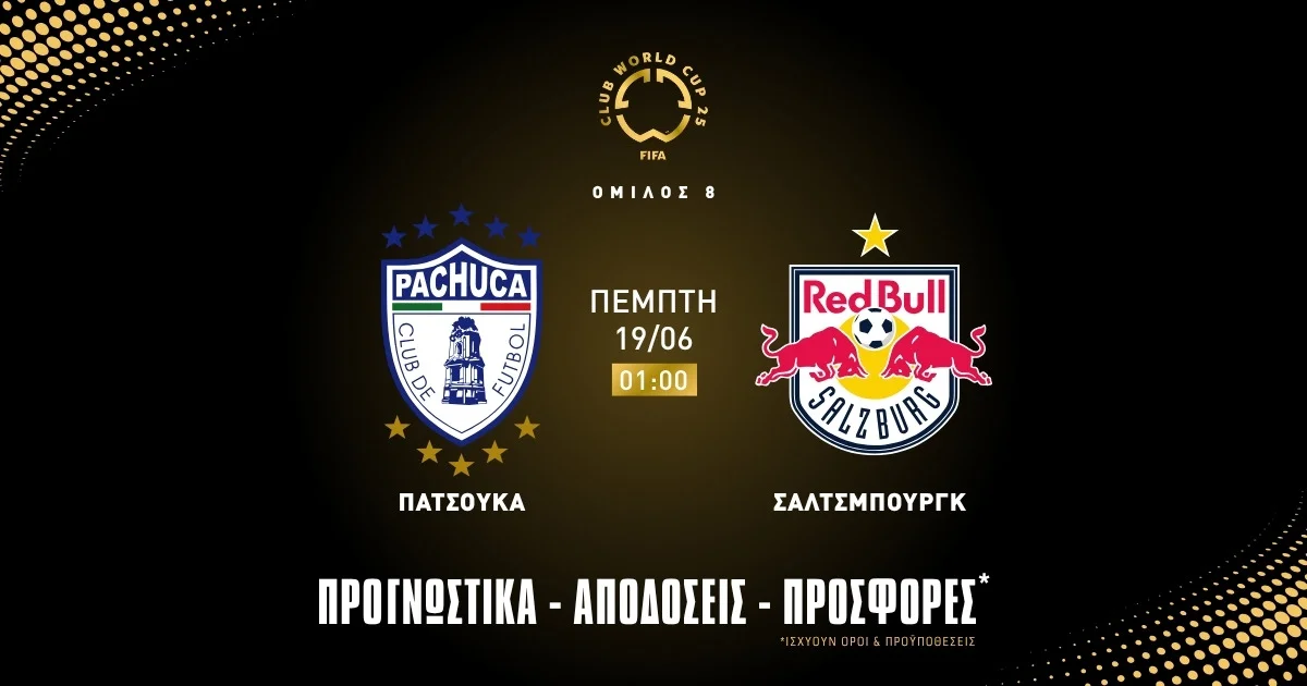 Προγνωστικά Πατσούκα – Σάλτσμπουργκ (19/06/25)