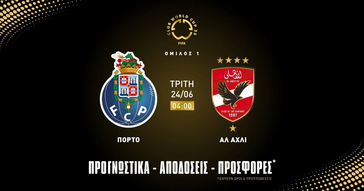Προγνωστικά Πόρτο – Αλ Αχλί (24/06/25)