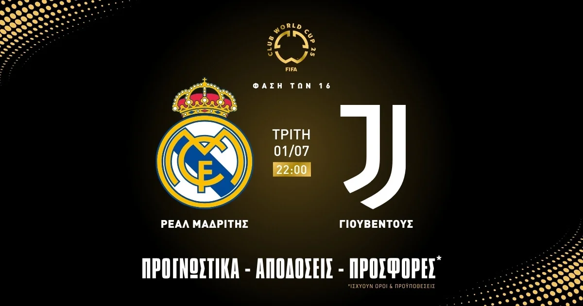 Προγνωστικά Ρεάλ Μαδρίτης – Γιουβέντους (01/07/25)