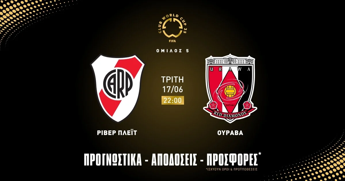 Το νέο παιδί θαύμα του ποδοσφαίρου πληρώνει στο 2.75