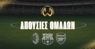 Οι μεγάλες απουσίες από το Παγκόσμιο Συλλόγων 2025