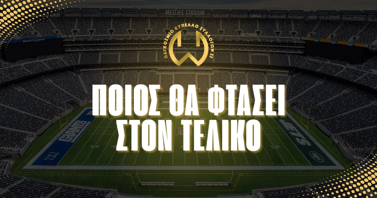 Παγκόσμιο Κύπελλο Συλλόγων αποδόσεις να φτάσει ομάδα σε τελικό