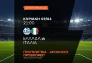 Η νεανική Ιταλία απέναντι στην Ελλάδα