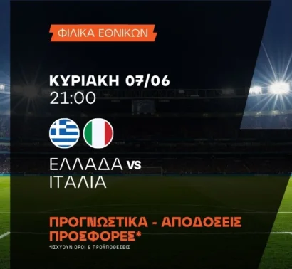 Η νεανική Ιταλία απέναντι στην Ελλάδα