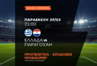 Με διαφορετική «συνταγή» στα φιλικά η Παραγουάη - Σκοράρει η Εθνική