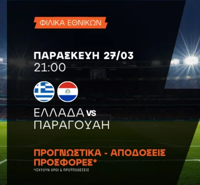 Με διαφορετική «συνταγή» στα φιλικά η Παραγουάη - Σκοράρει η Εθνική