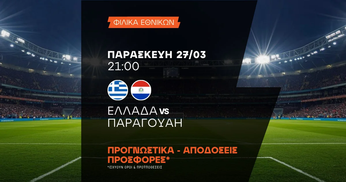 Προγνωστικά Ελλάδα – Παραγουάη (27/03/2026)