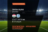 Βγάζει αντίδραση η Εθνική - Βρίσκει δίχτυα στη Βουδαπέστη