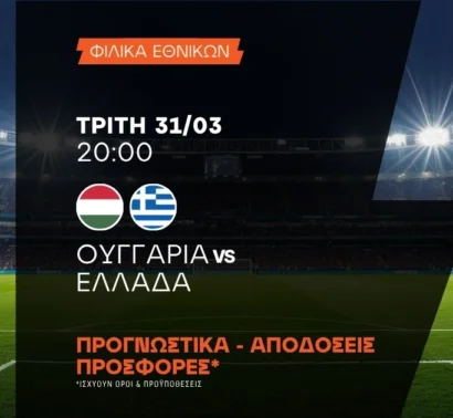 Βγάζει αντίδραση η Εθνική - Βρίσκει δίχτυα στη Βουδαπέστη