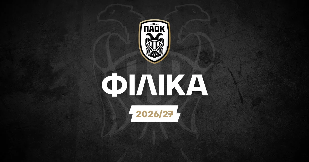 ΠΑΟΚ – Φιλικά