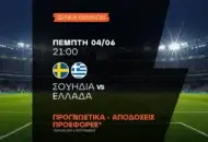 Δεν πείθει η Σουηδία - Ψάχνει το «restart» η Εθνική!