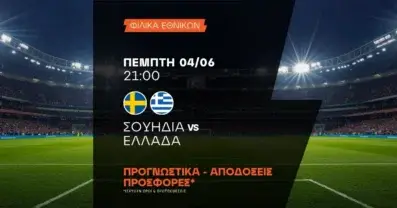 Προγνωστικά Σουηδία – Ελλάδα (04/06/2026)