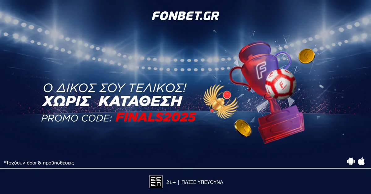 Ο δικός σου τελικός αρχίζει στη Fonbet με σούπερ Προσφορά*!