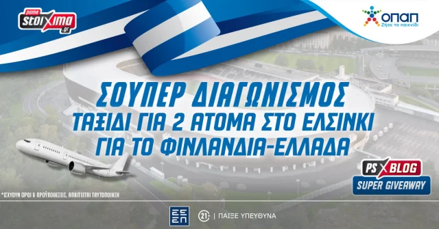 Pamestoixima.gr: Φινλανδία-Ελλάδα – Δωρεάν* ταξίδι για 2 άτομα στο Ελσίνκι (διαγωνισμός*)