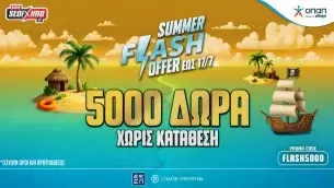 Summer Flash Offer (14-17/07): 5.000 δώρα* γνωριμίας χωρίς κατάθεση στο Pamestoixima.gr!