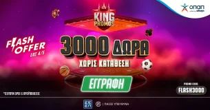 Μόνο για 4 ημέρες: Flash Προσφορά* στο Pamestoixima.gr