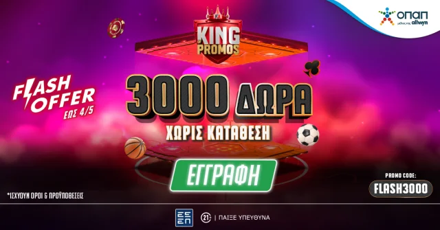 Μόνο για 4 ημέρες: Flash Προσφορά* στο Pamestoixima.gr