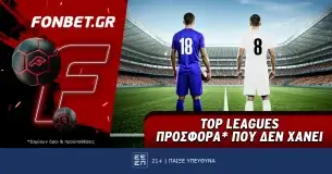 Top Leagues προσφορά* που δεν χάνει