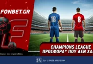 Champions League προσφορά* που δεν χάνει