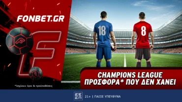 Champions League προσφορά* που δεν χάνει