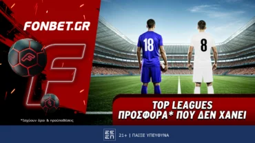 Top Leagues προσφορά* που δεν χάνει