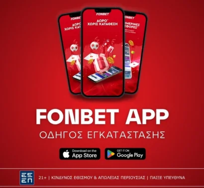 Fonbet App: Οδηγός εγκατάστασης