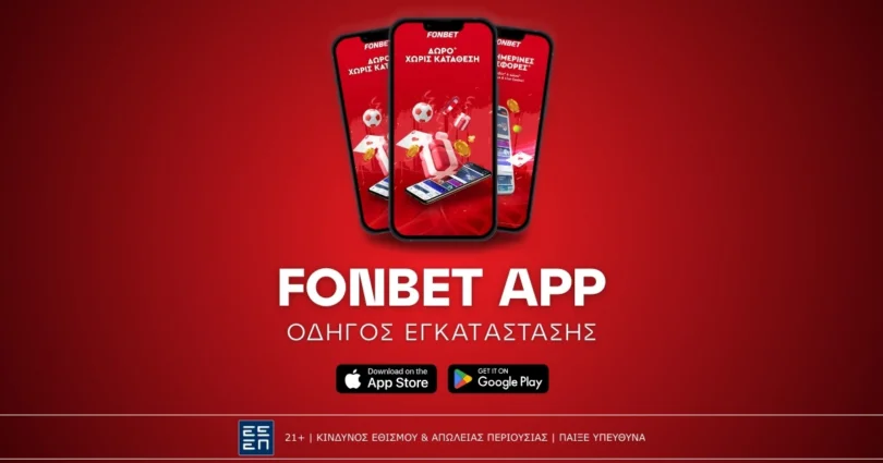 Fonbet App: Οδηγός εγκατάστασης