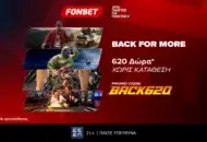 Back for More: Νέα Προσφορά* Γνωριμίας με 620 Δώρα* Χωρίς Κατάθεση!