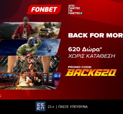 Back for More: Νέα Προσφορά* Γνωριμίας με 620 Δώρα* Χωρίς Κατάθεση!