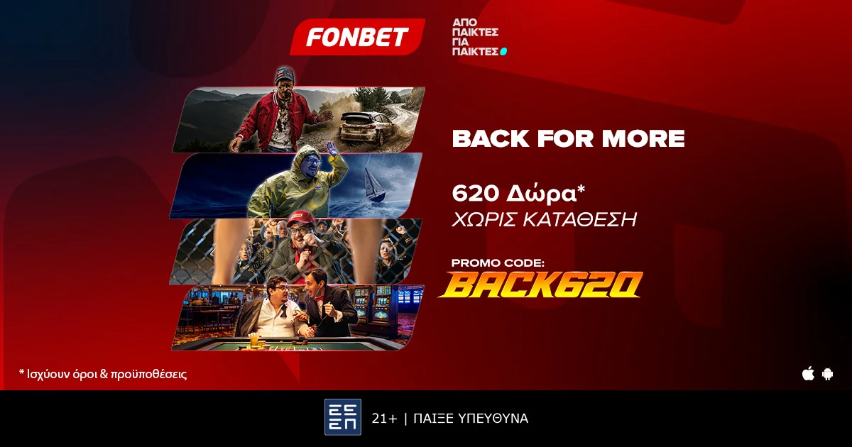 Back for More: Νέα Προσφορά* Γνωριμίας με 620 Δώρα* Χωρίς Κατάθεση!