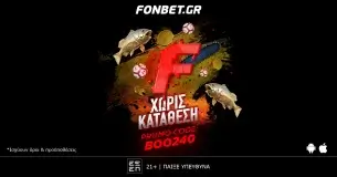 Fonbet: ΤΡΟΜΑΚΤΙΚΗ προσφορά* χωρίς κατάθεση! Promo code ΒΟΟ240