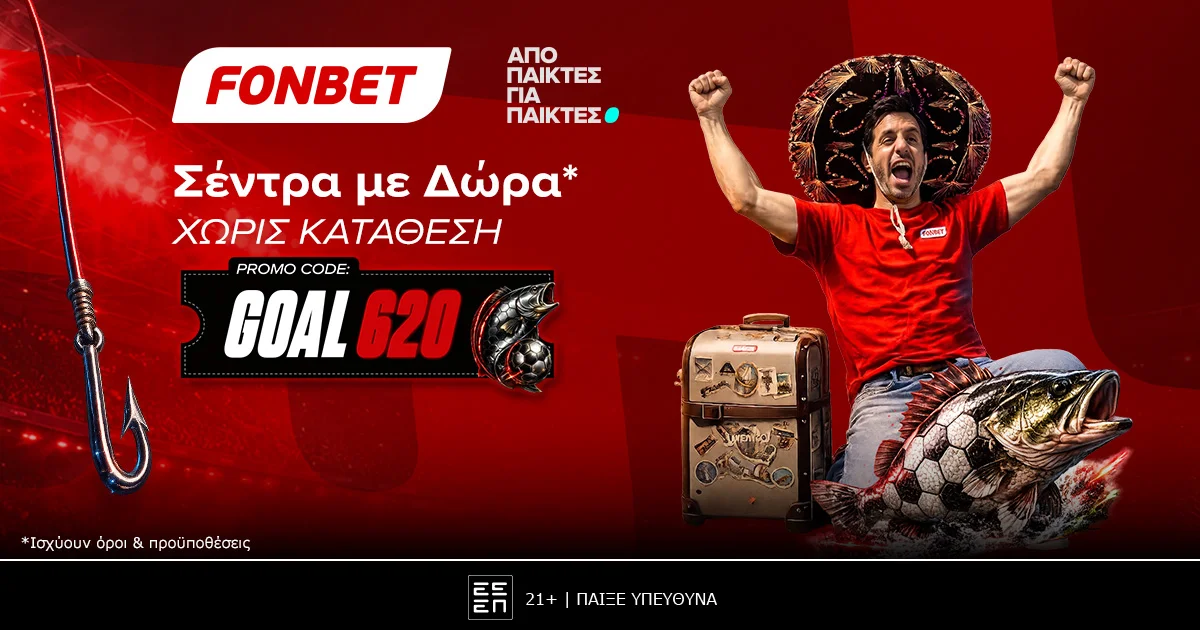 Σέντρα με 620 Δώρα* Χωρίς Κατάθεση από τη Fonbet!