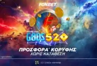 Προσφορά* Κορυφής με 520 δώρα* χωρίς κατάθεση από τη Fonbet!