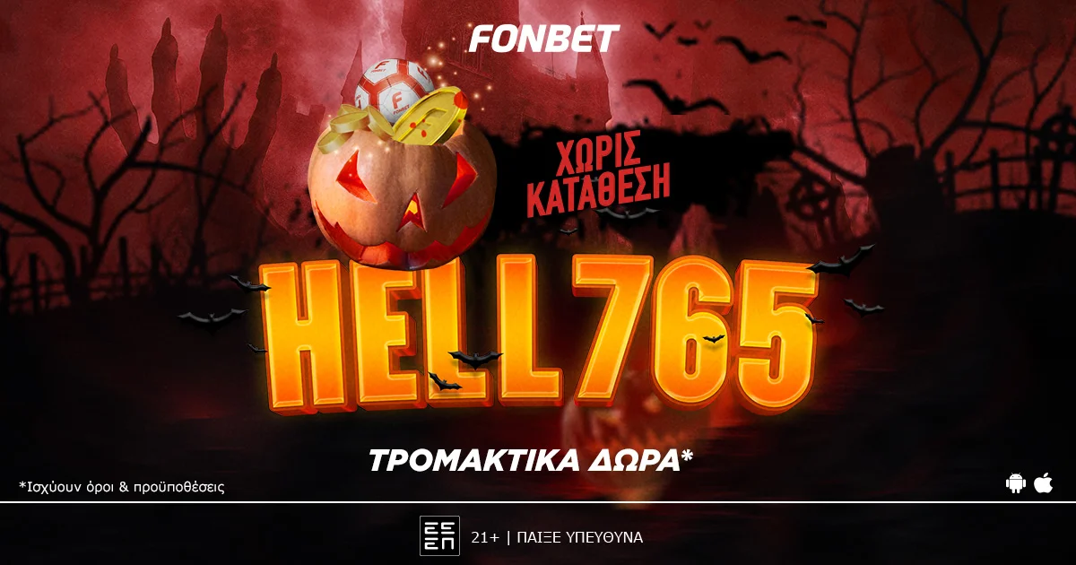 Η Fonbet μοιράζει 465 free τρομακτικά δώρα* χωρίς κατάθεση! Promo Code: HELL765