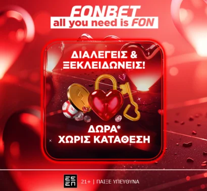 Fonbet: Εσύ τι τύπος σχέσης είσαι; Love Προσφορά* με 500+15 Δώρα* Χωρίς Κατάθεση!
