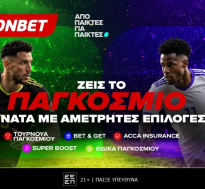 Η Fonbet αναβαθμίζει το παιχνίδι σου με κορυφαίες στοιχηματικές επιλογές!