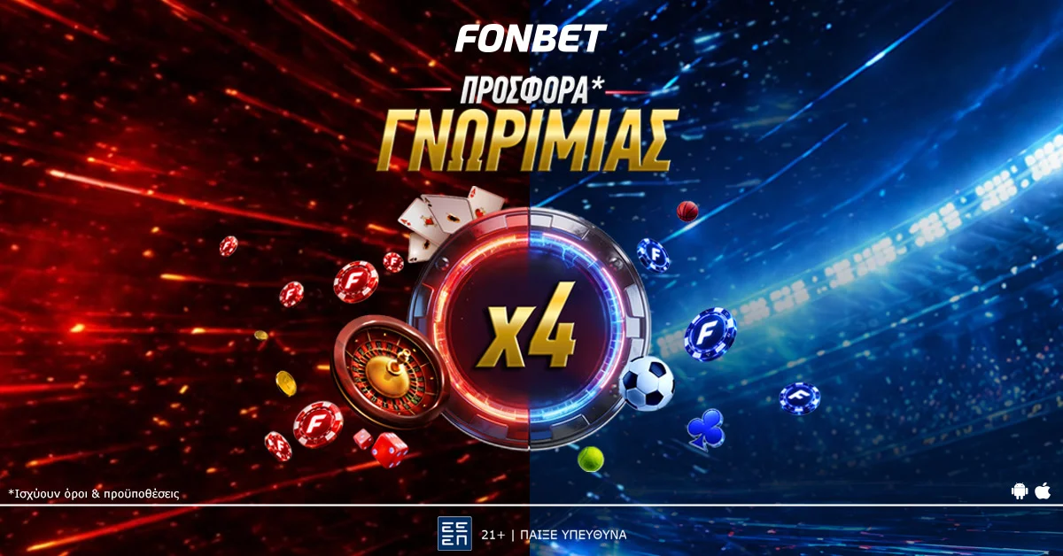 Τετραπλή προσφορά* γνωριμίας από την Fonbet με live casino και κορυφαίο στοίχημα μαζί!
