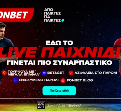Fonbet Sportsbook: Εδώ το live παιχνίδι γίνεται πιο συναρπαστικό