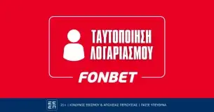 Πώς κάνω ταυτοποίηση στην Fonbet