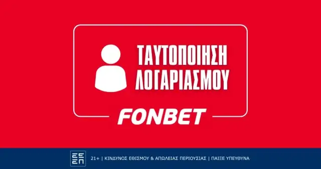 Πώς κάνω ταυτοποίηση στην Fonbet