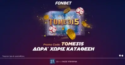 Fonbet: Νέα αποκλειστική προσφορά* γνωριμίας με 315 δώρα* χωρίς κατάθεση!