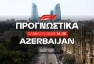 Με τον νικητή στο 13.00
